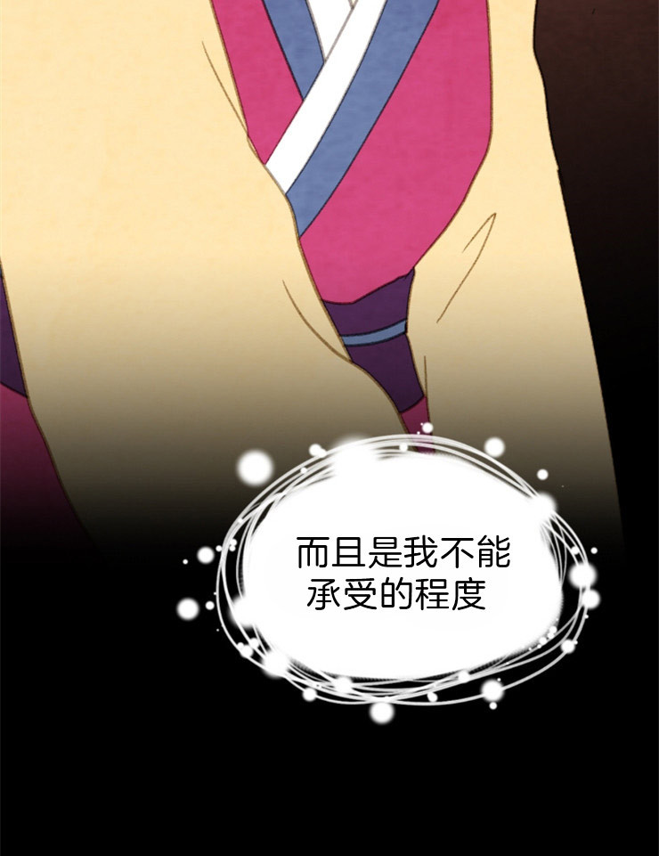 《和铉院子》第97话 残日七日 第4页