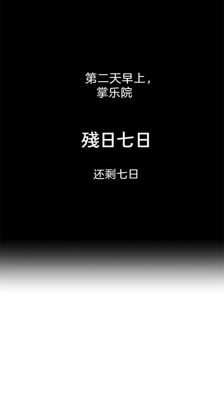《和铉院子》第97话 残日七日 第5页