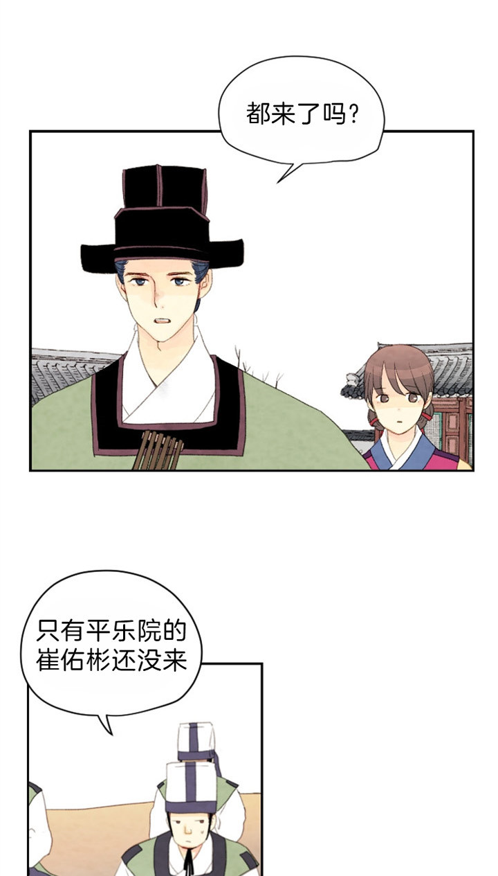 《和铉院子》第97话 残日七日 第6页
