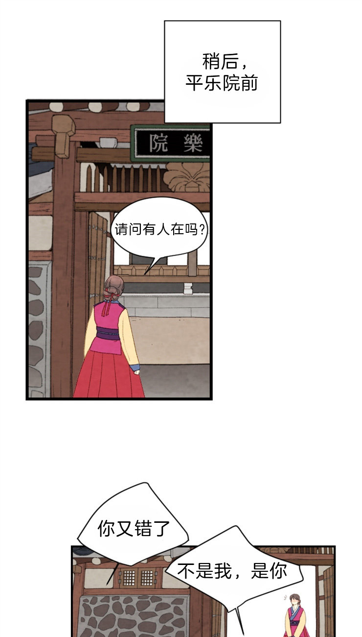 《和铉院子》第97话 残日七日 第9页