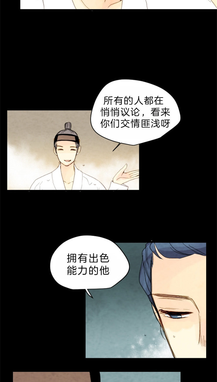 《和铉院子》第95话 确认 第10页