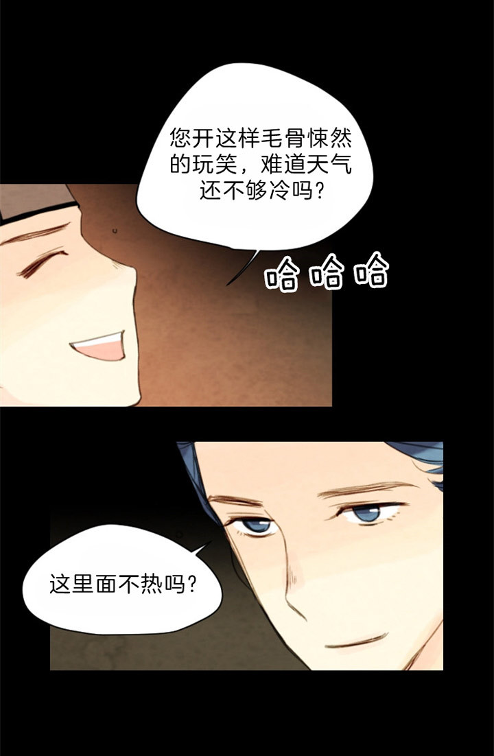 《和铉院子》第95话 确认 第18页