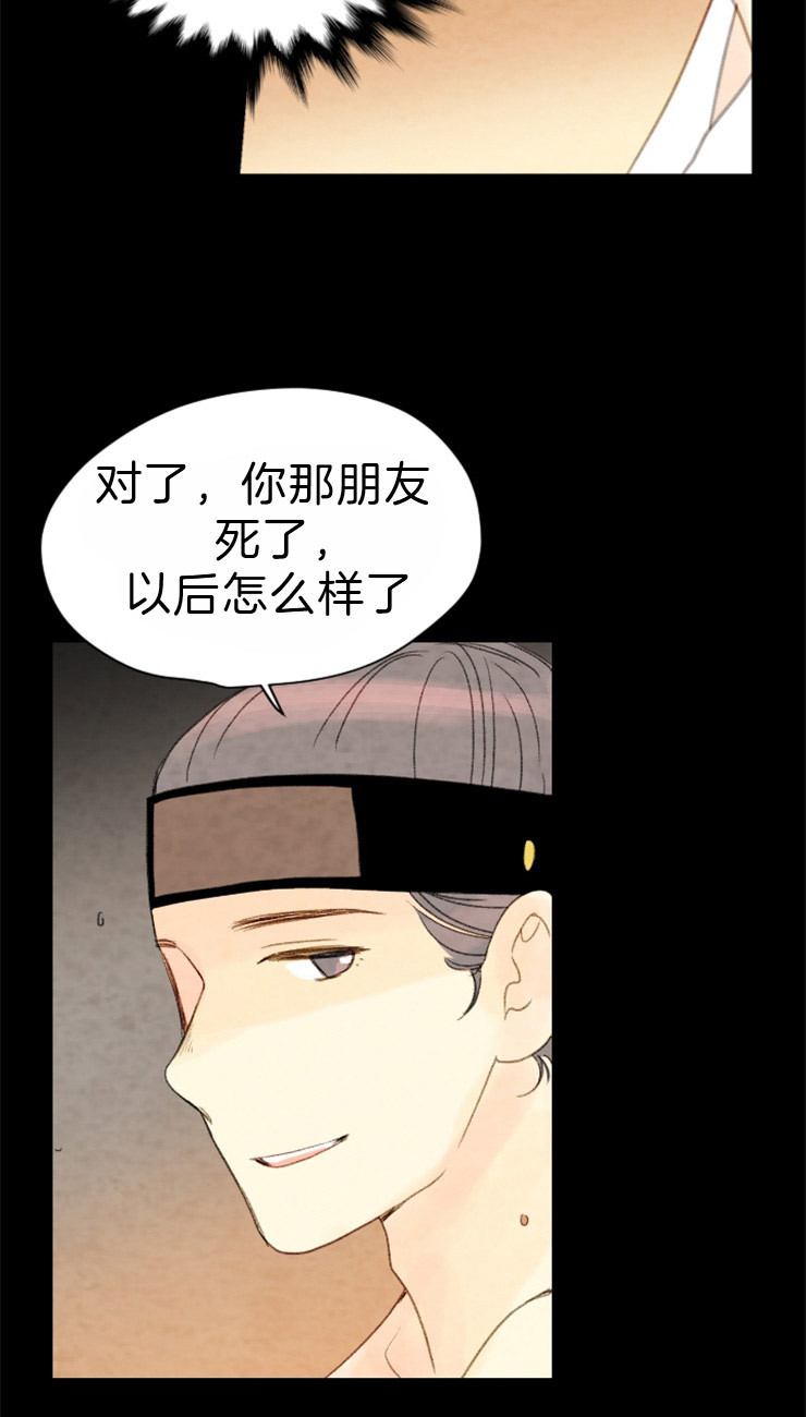 《和铉院子》第95话 确认 第23页