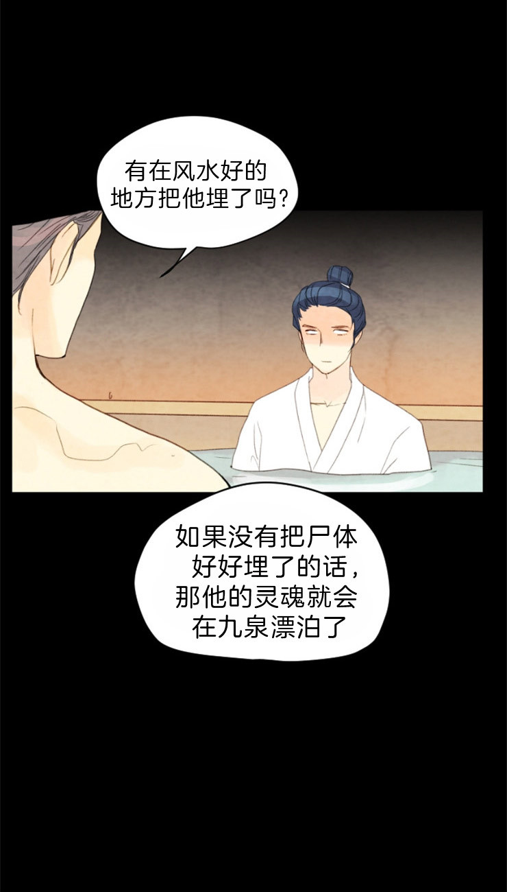 《和铉院子》第95话 确认 第24页