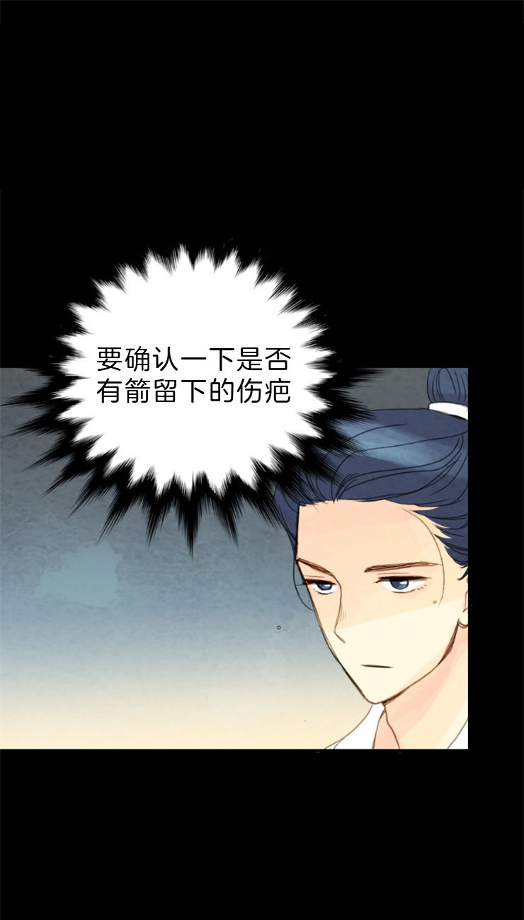《和铉院子》第95话 确认 第5页