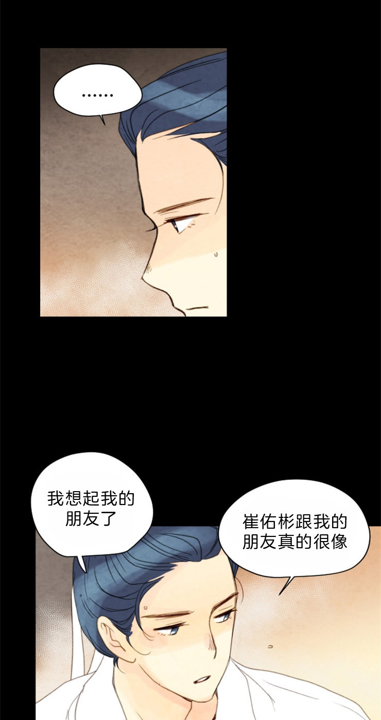 《和铉院子》第95话 确认 第9页