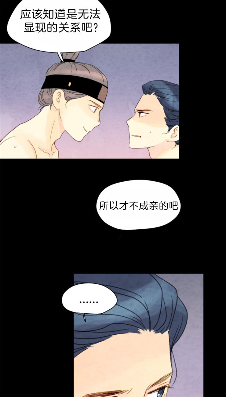 《和铉院子》第96话 名为嫉妒的感情 第16页