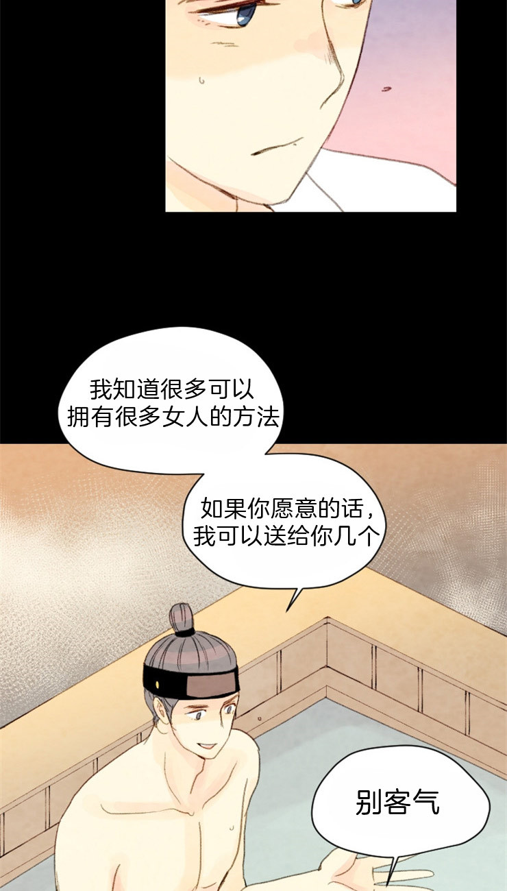 《和铉院子》第96话 名为嫉妒的感情 第17页