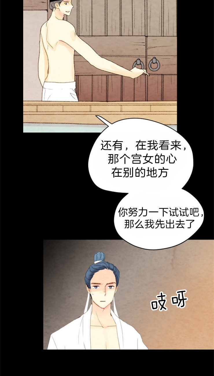 《和铉院子》第96话 名为嫉妒的感情 第19页