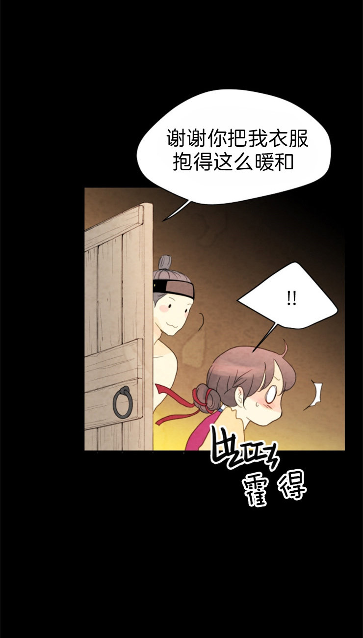 《和铉院子》第96话 名为嫉妒的感情 第21页