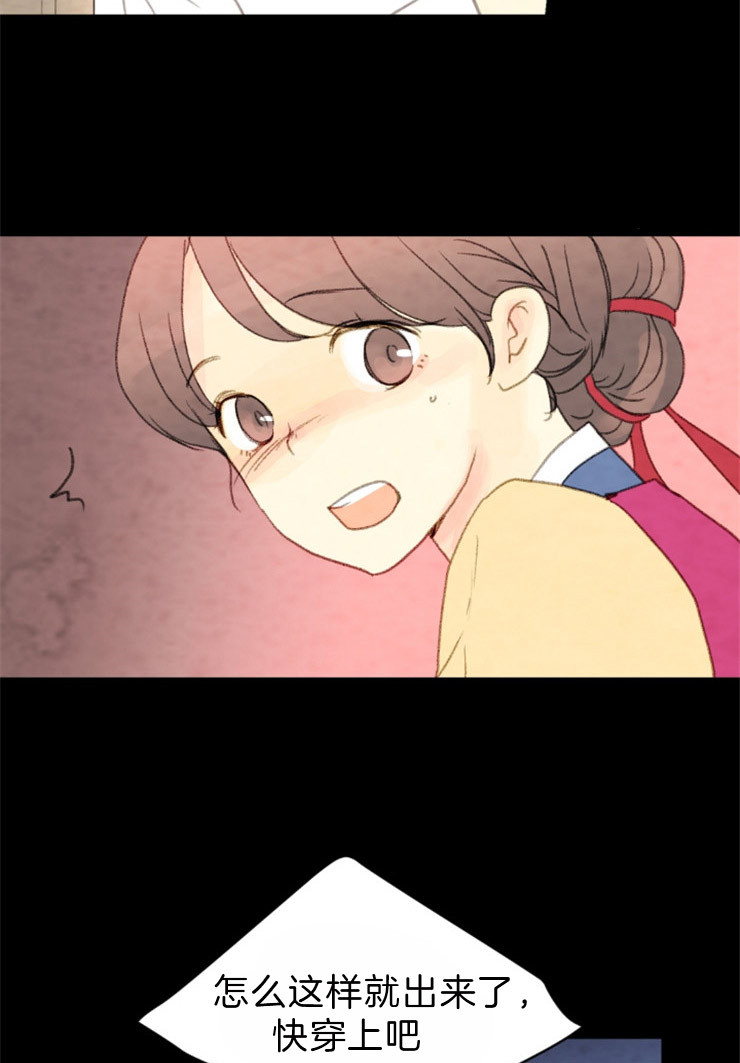 《和铉院子》第96话 名为嫉妒的感情 第23页