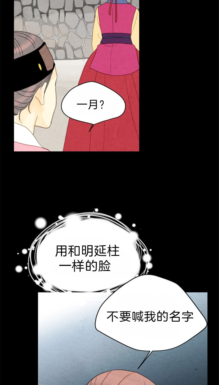 《和铉院子》第96话 名为嫉妒的感情 第27页