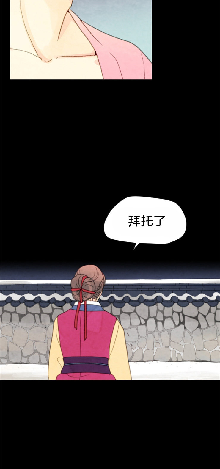 《和铉院子》第96话 名为嫉妒的感情 第29页