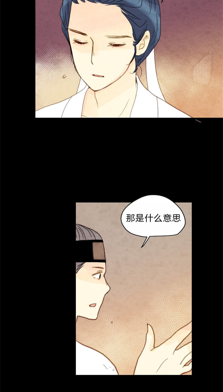 《和铉院子》第96话 名为嫉妒的感情 第2页