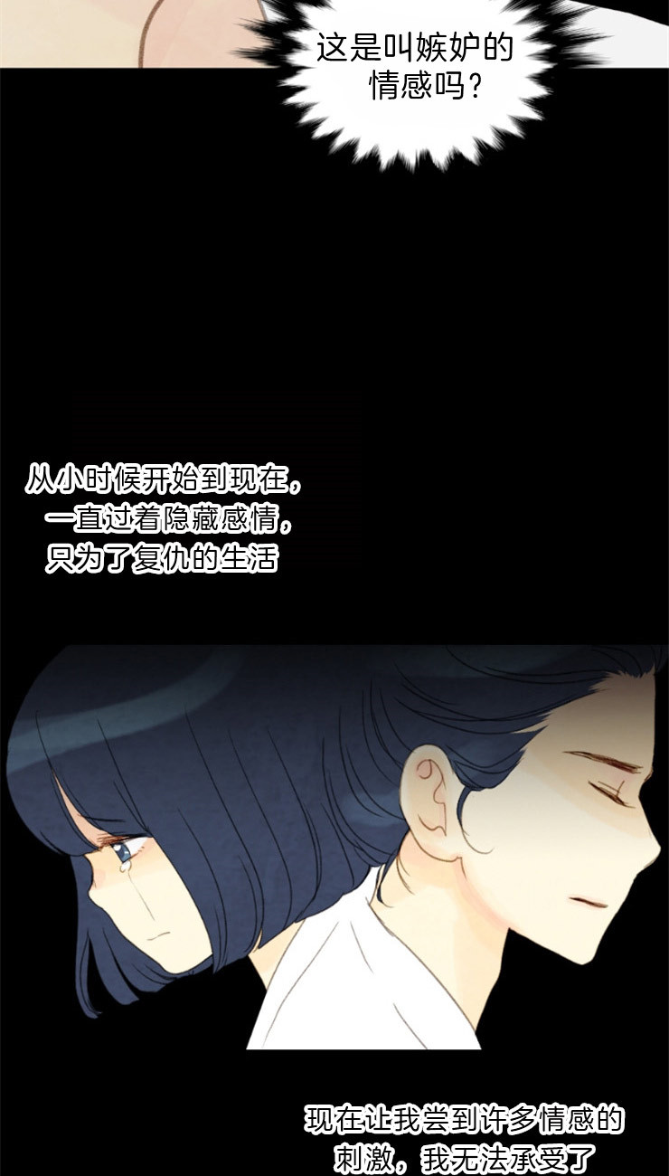 《和铉院子》第96话 名为嫉妒的感情 第5页