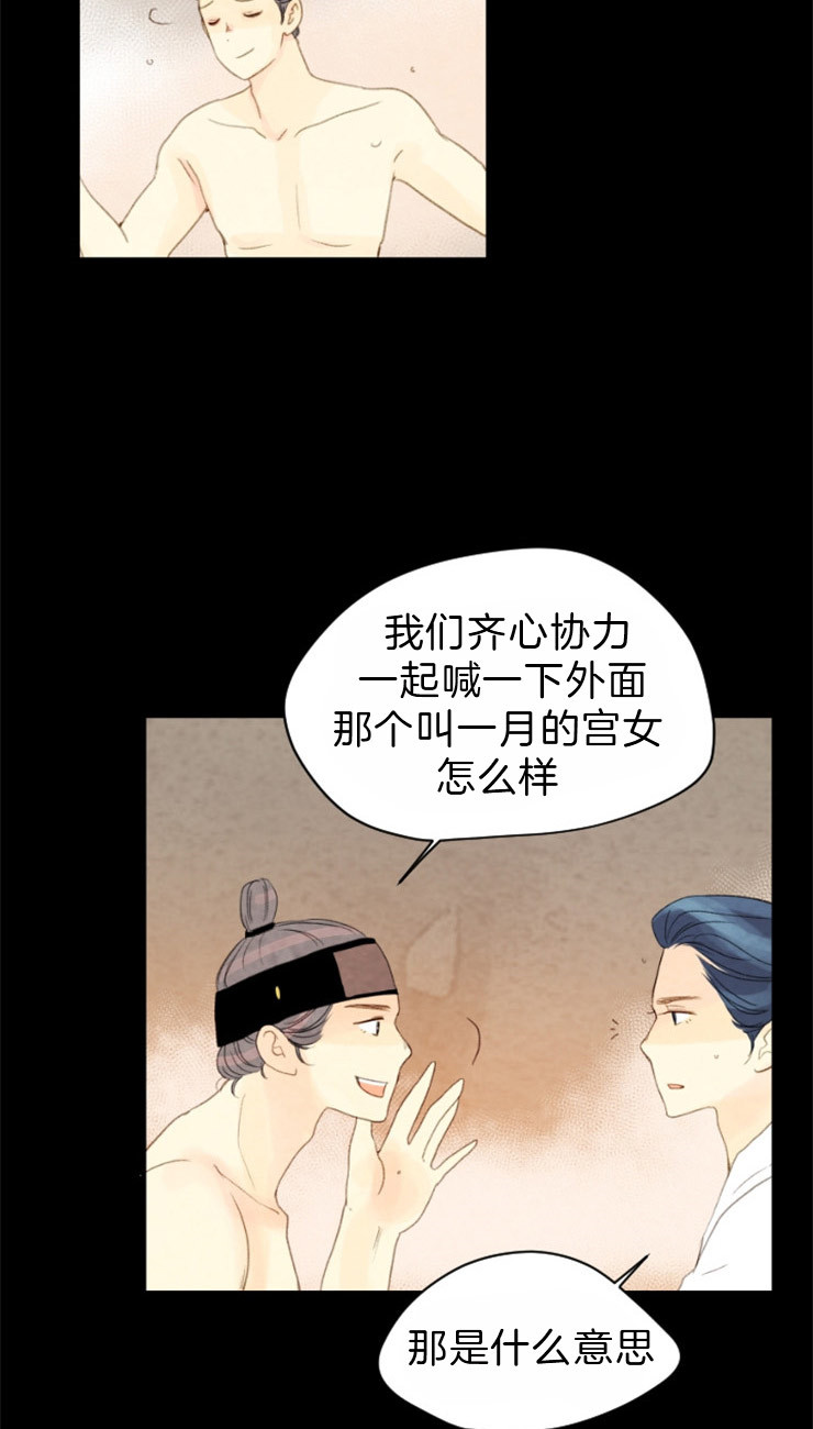 《和铉院子》第96话 名为嫉妒的感情 第7页