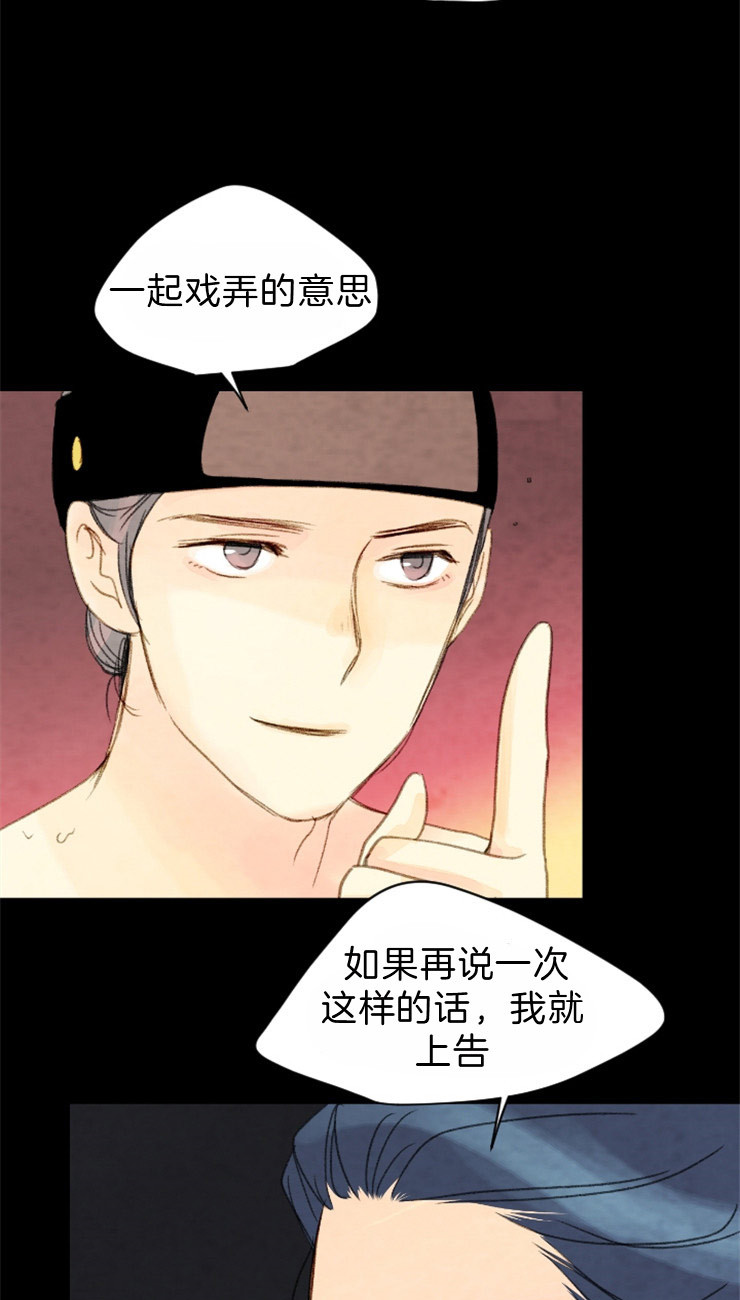 《和铉院子》第96话 名为嫉妒的感情 第8页