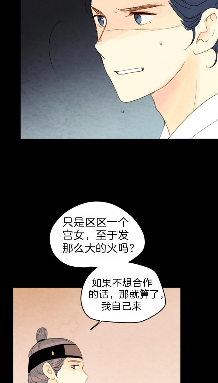 《和铉院子》第96话 名为嫉妒的感情 第9页