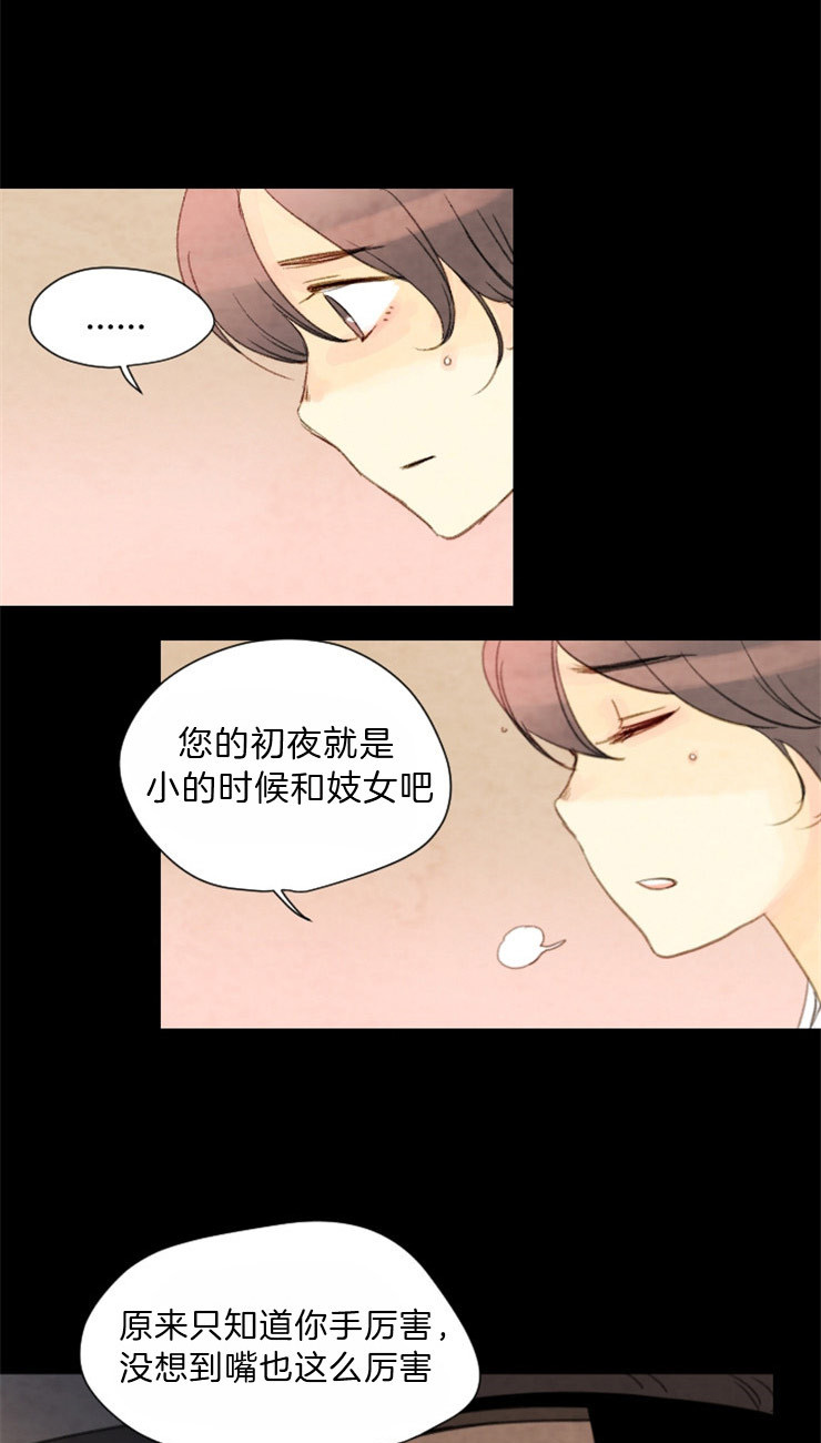 《和铉院子》第94话 要拒绝么 第12页