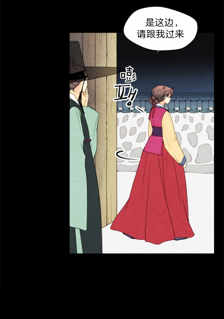 《和铉院子》第94话 要拒绝么 第14页