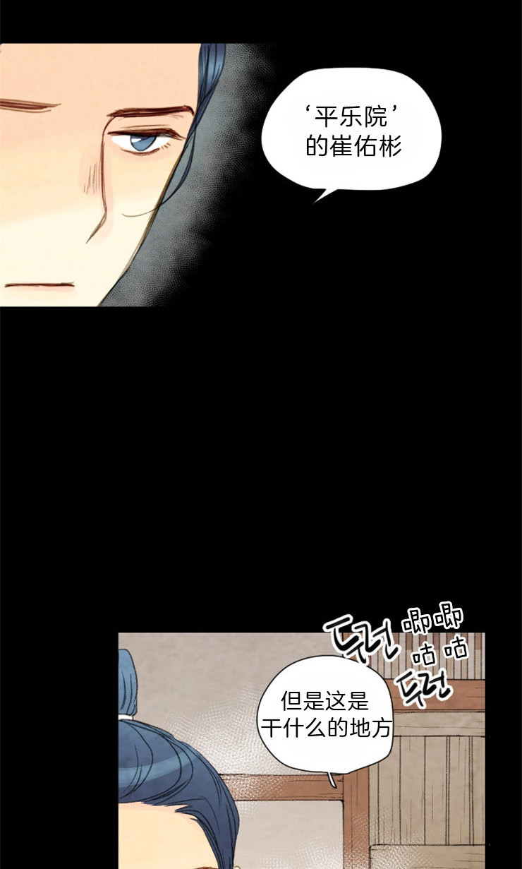 《和铉院子》第94话 要拒绝么 第17页