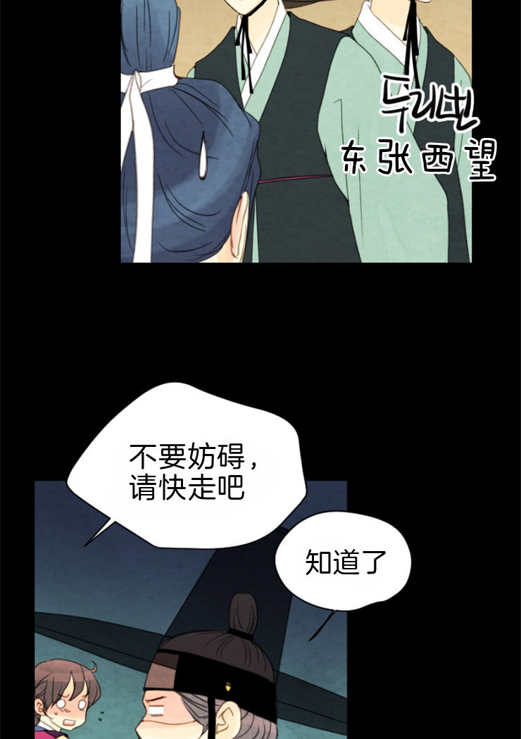 《和铉院子》第94话 要拒绝么 第21页