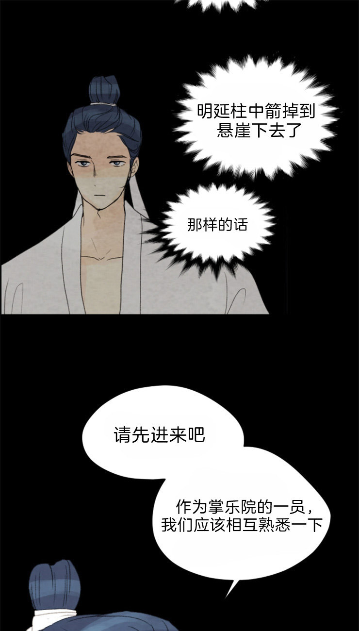 《和铉院子》第94话 要拒绝么 第23页