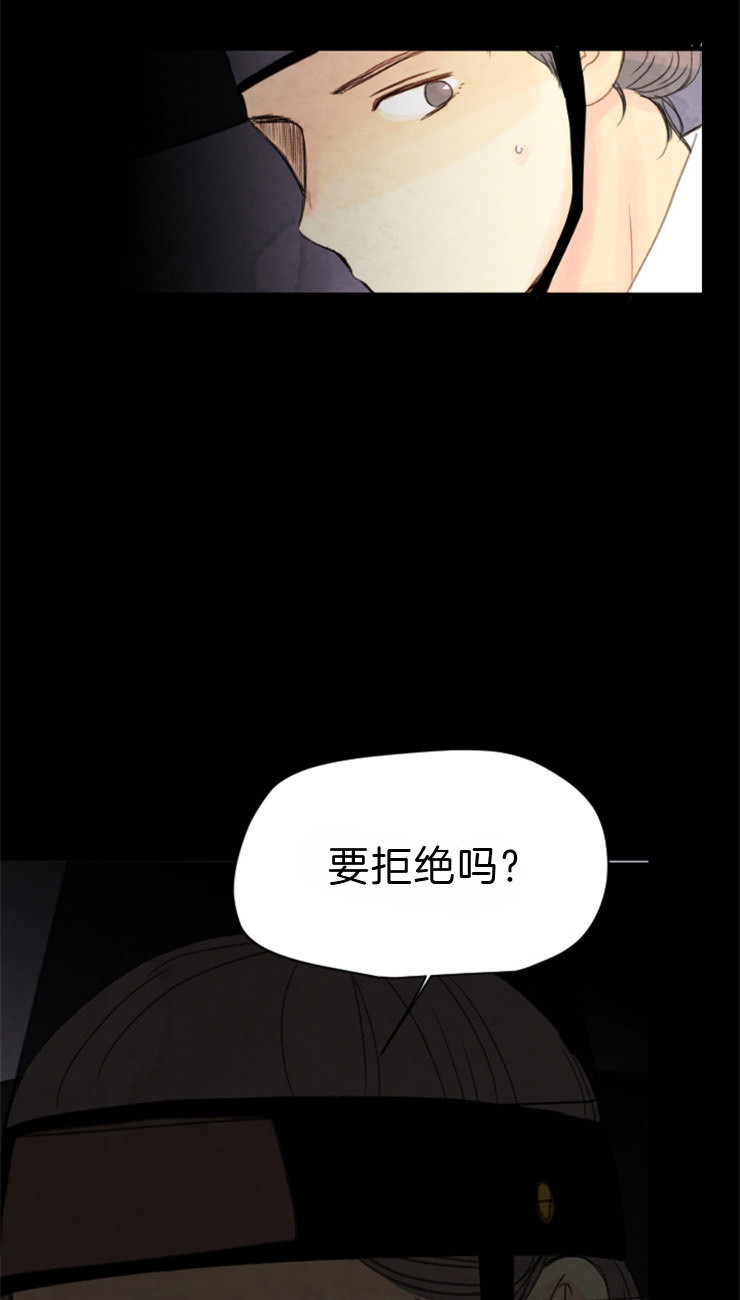 《和铉院子》第94话 要拒绝么 第25页