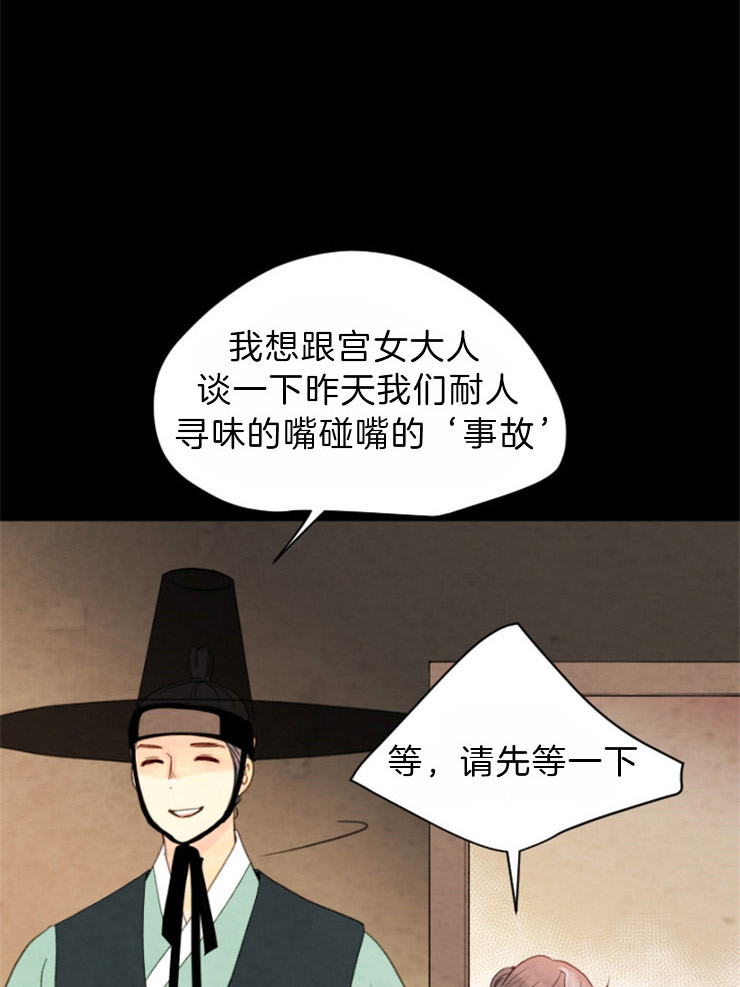 《和铉院子》第94话 要拒绝么 第8页
