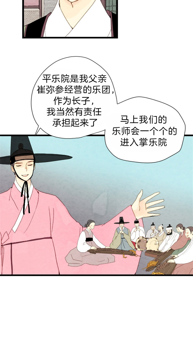 《和铉院子》第92话 一点也不像 第15页