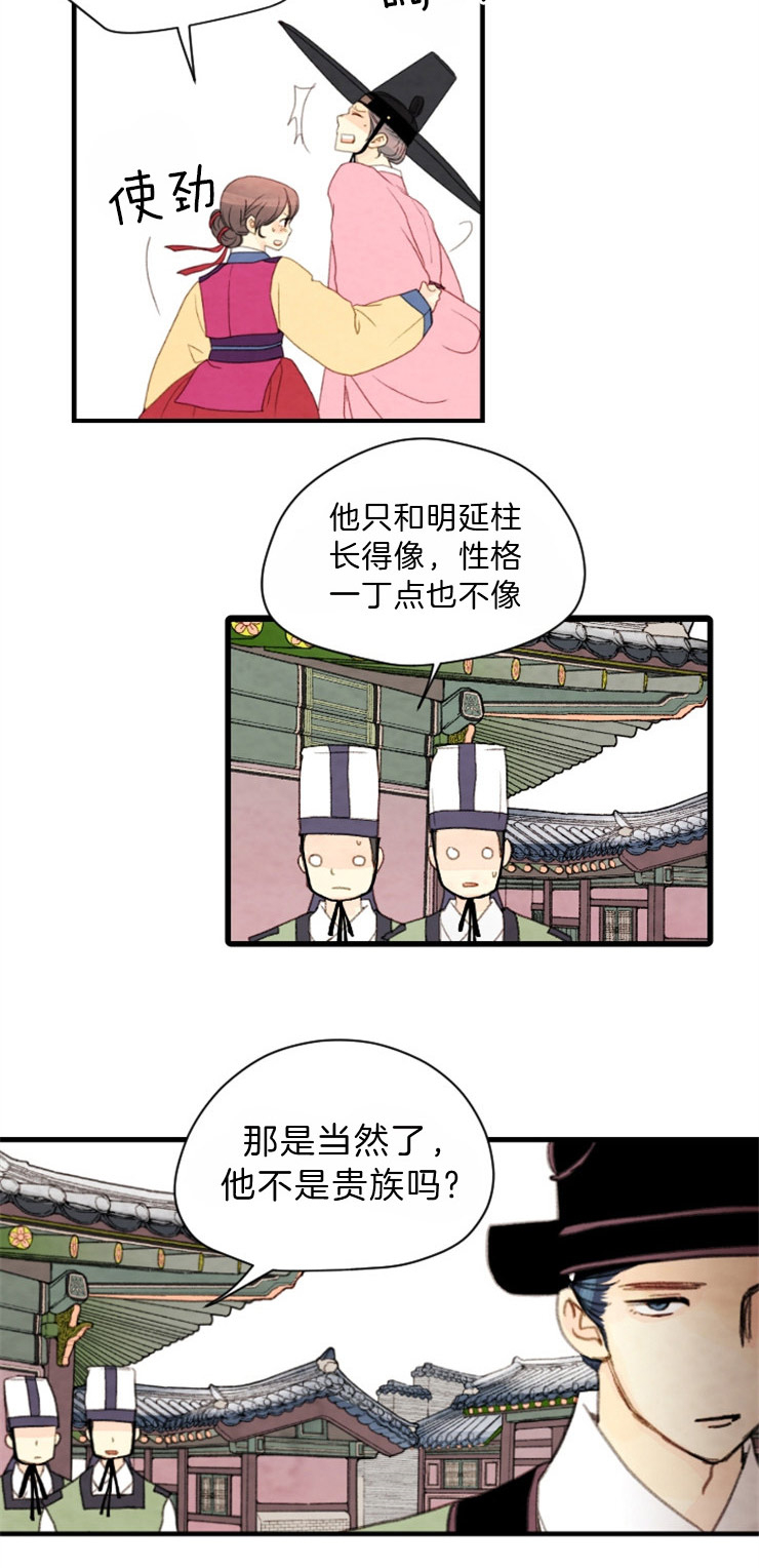 《和铉院子》第92话 一点也不像 第19页