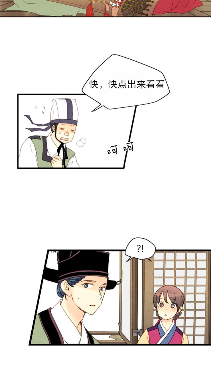 《和铉院子》第92话 一点也不像 第3页