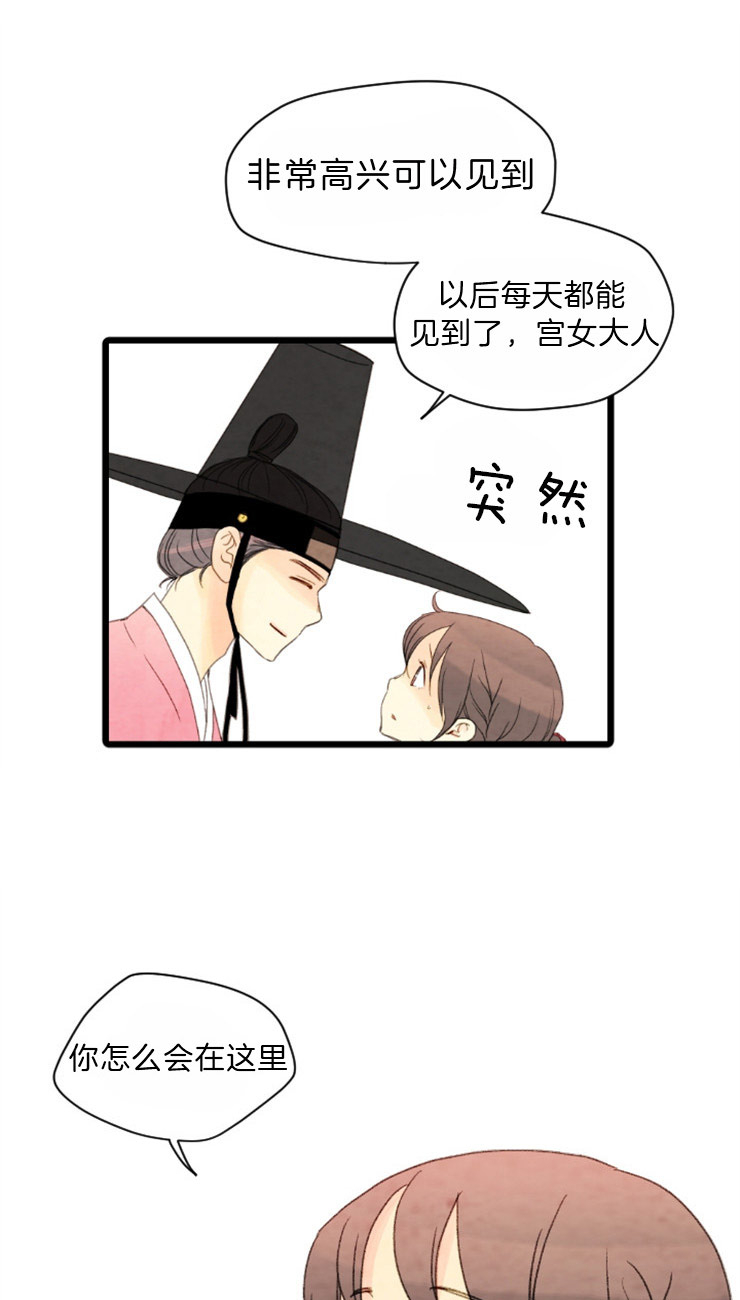 《和铉院子》第92话 一点也不像 第9页