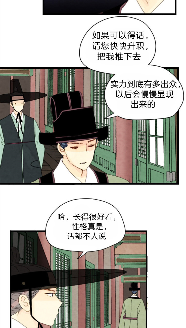 《和铉院子》第93话 提议 第13页