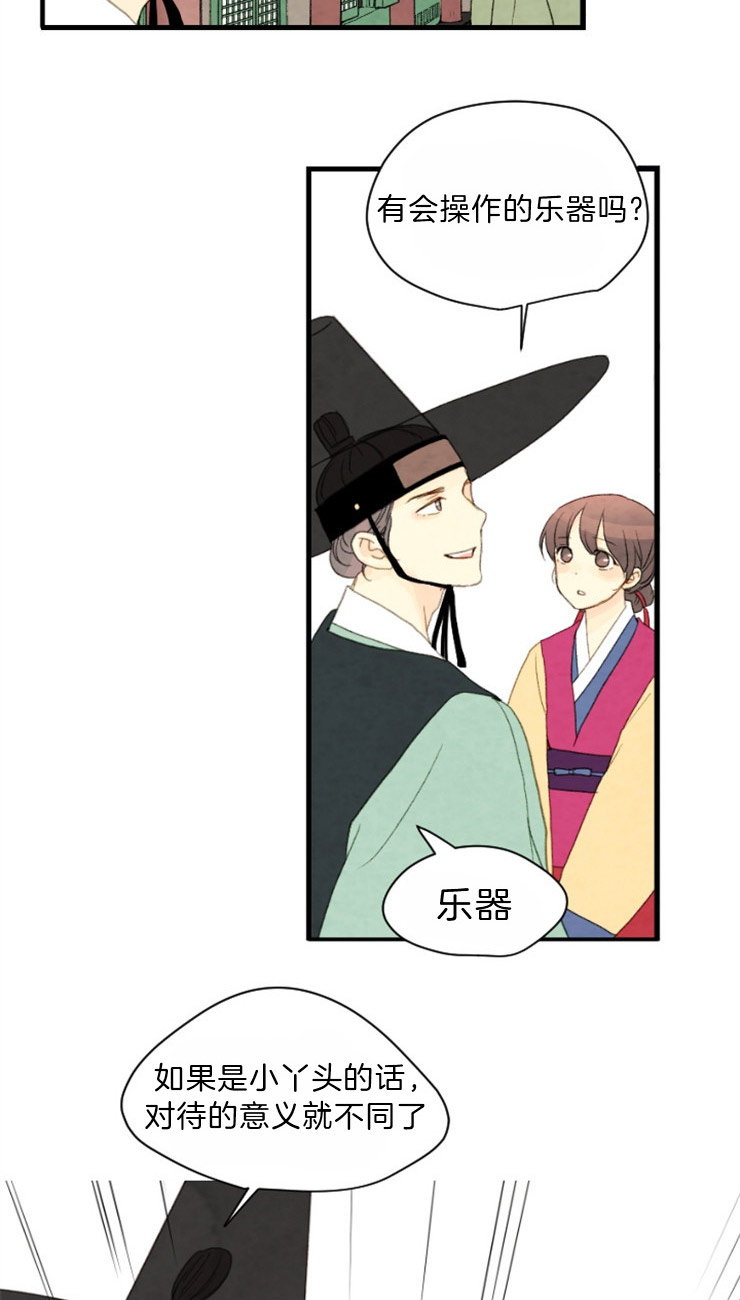 《和铉院子》第93话 提议 第14页