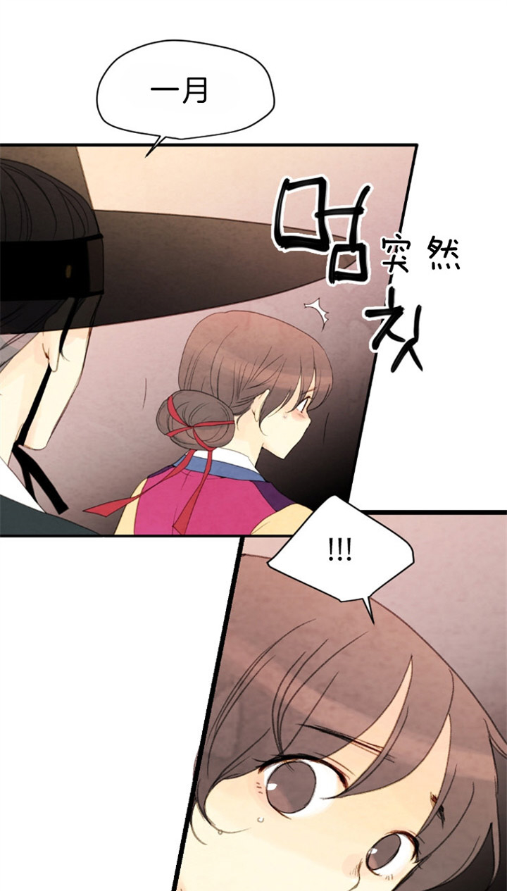 《和铉院子》第93话 提议 第17页
