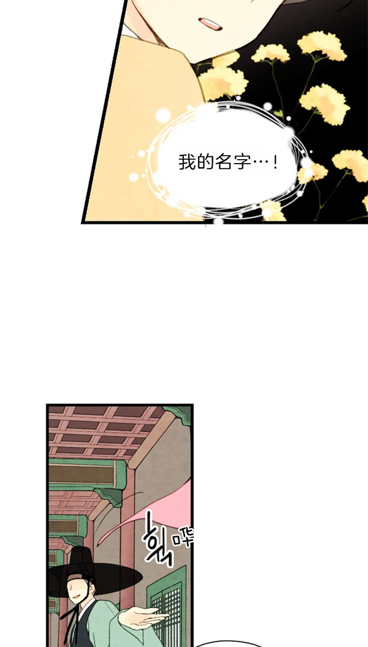 《和铉院子》第93话 提议 第18页
