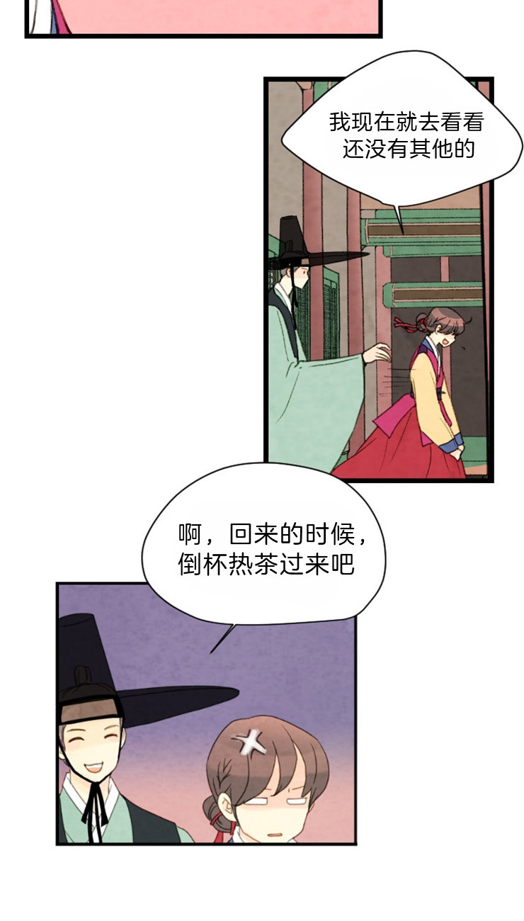 《和铉院子》第93话 提议 第2页