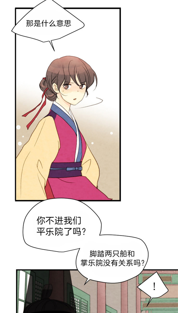 《和铉院子》第93话 提议 第4页