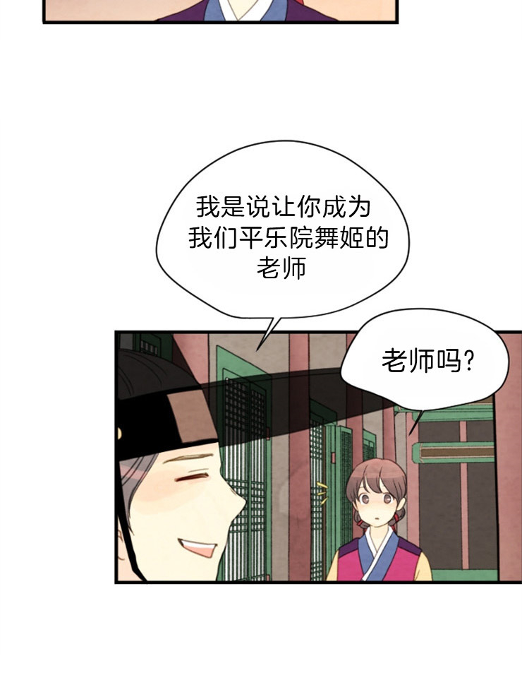 《和铉院子》第93话 提议 第6页