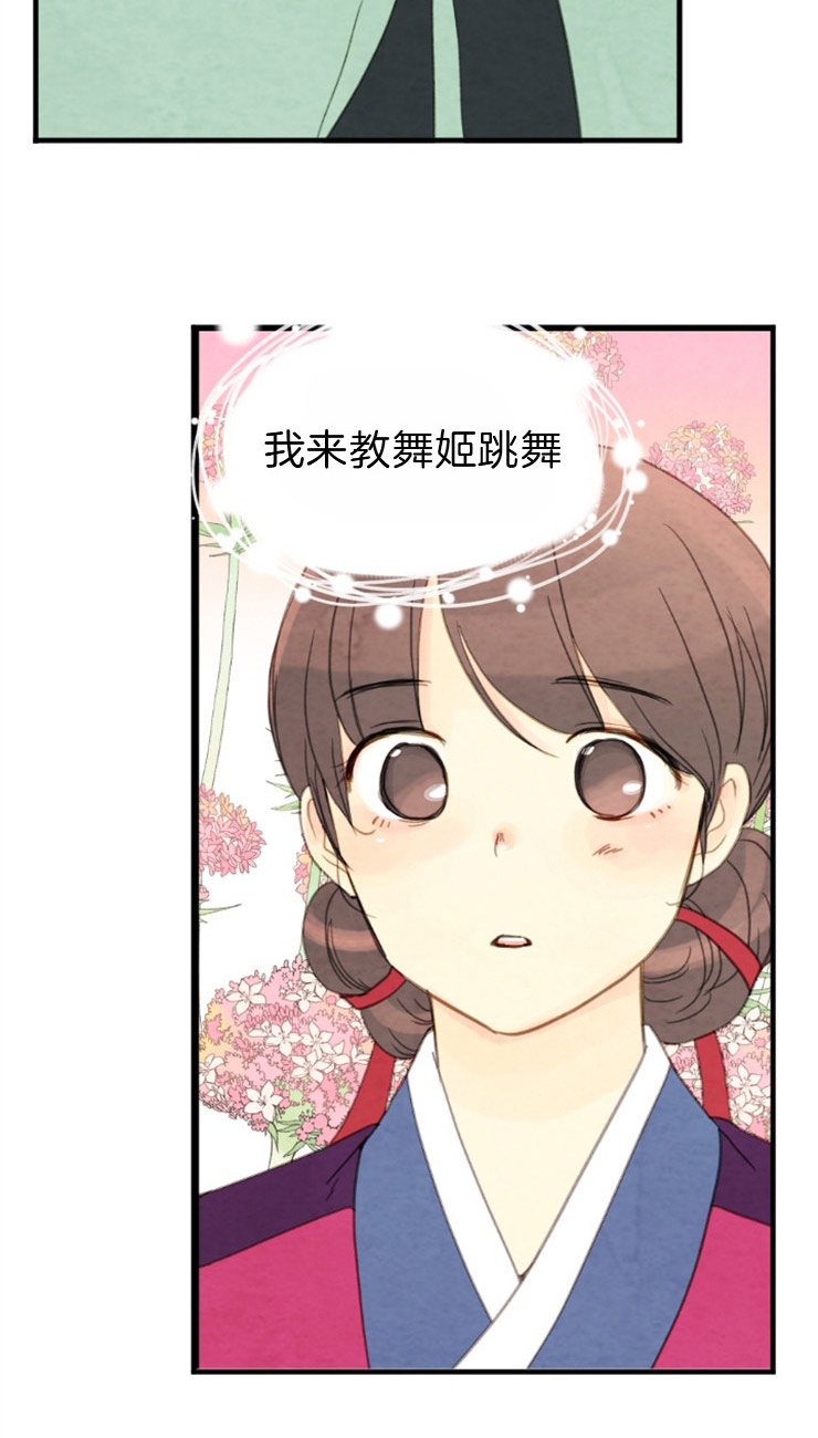 《和铉院子》第93话 提议 第8页