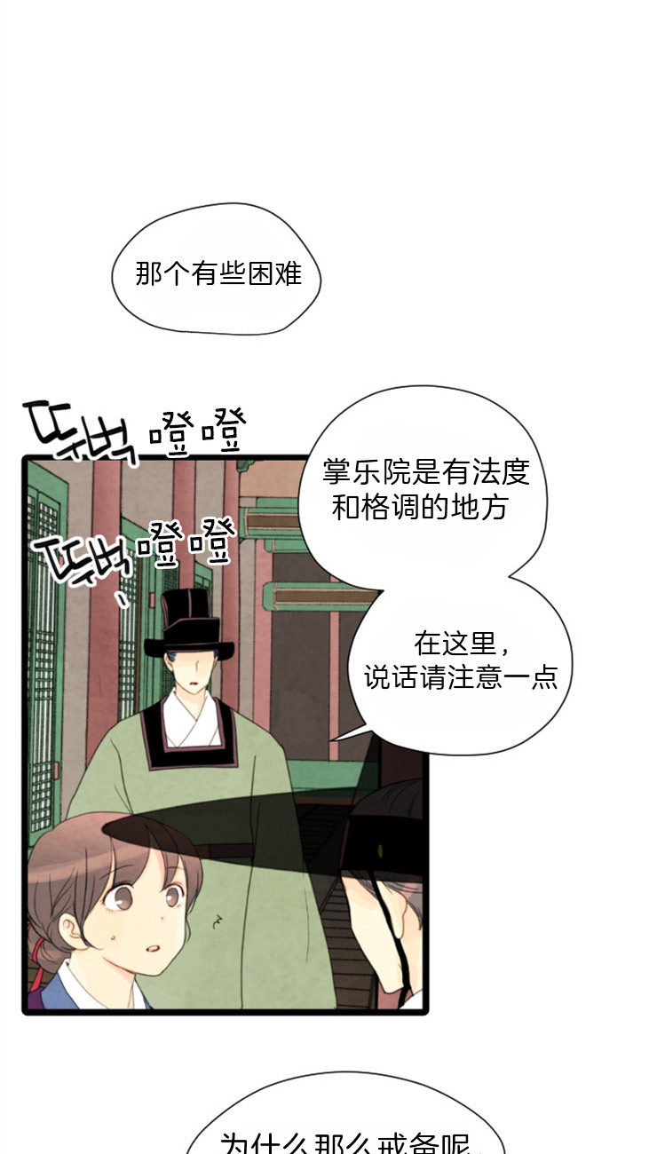 《和铉院子》第93话 提议 第9页
