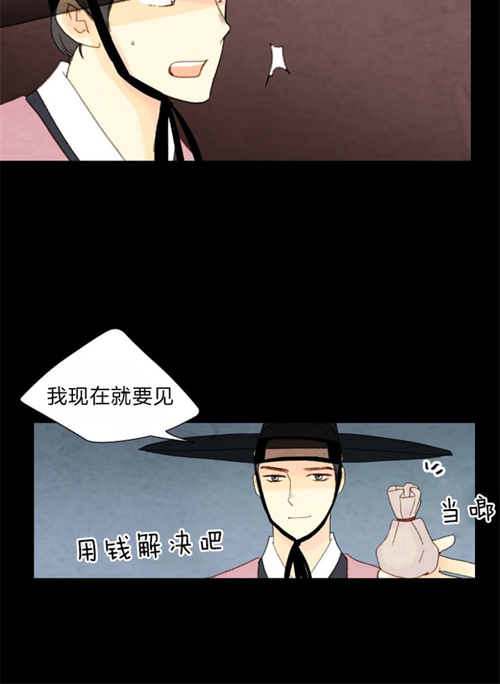 《和铉院子》第91话 残日八日 第10页