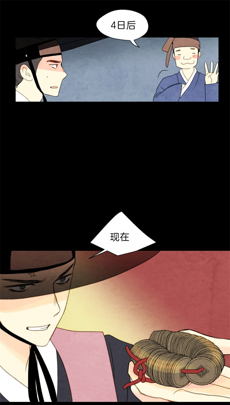 《和铉院子》第91话 残日八日 第11页