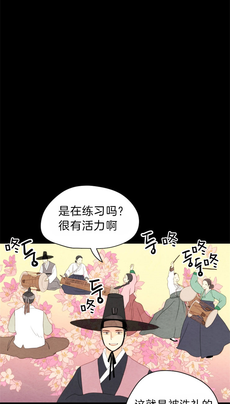 《和铉院子》第91话 残日八日 第12页