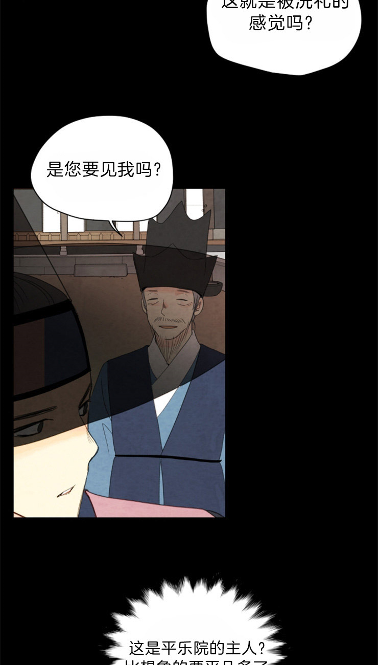 《和铉院子》第91话 残日八日 第13页