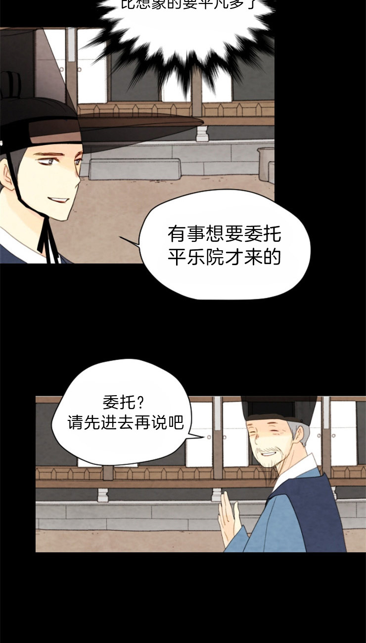 《和铉院子》第91话 残日八日 第14页