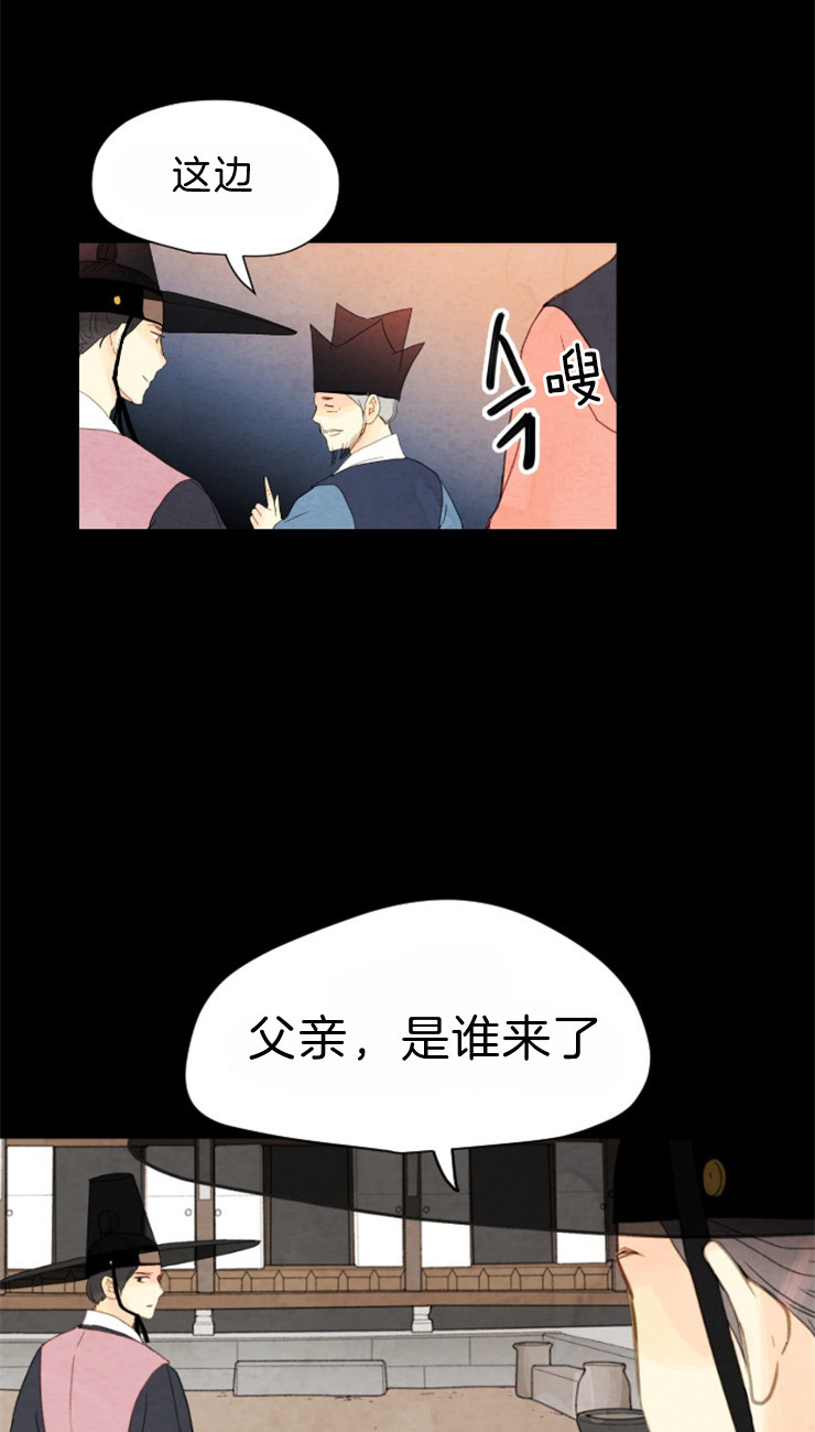 《和铉院子》第91话 残日八日 第15页