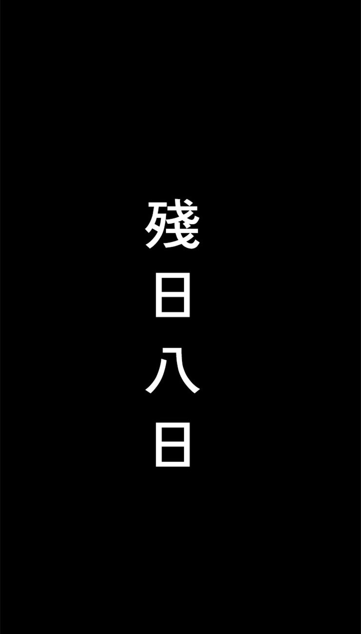 《和铉院子》第91话 残日八日 第17页