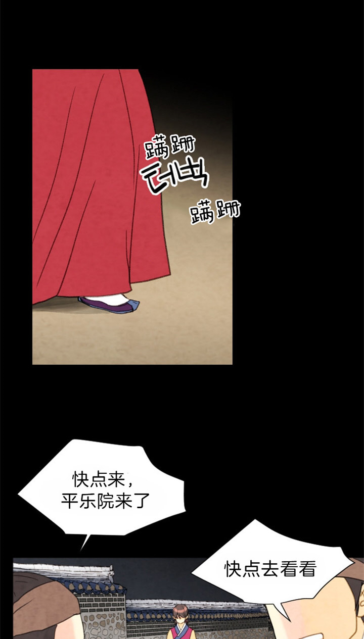 《和铉院子》第91话 残日八日 第1页